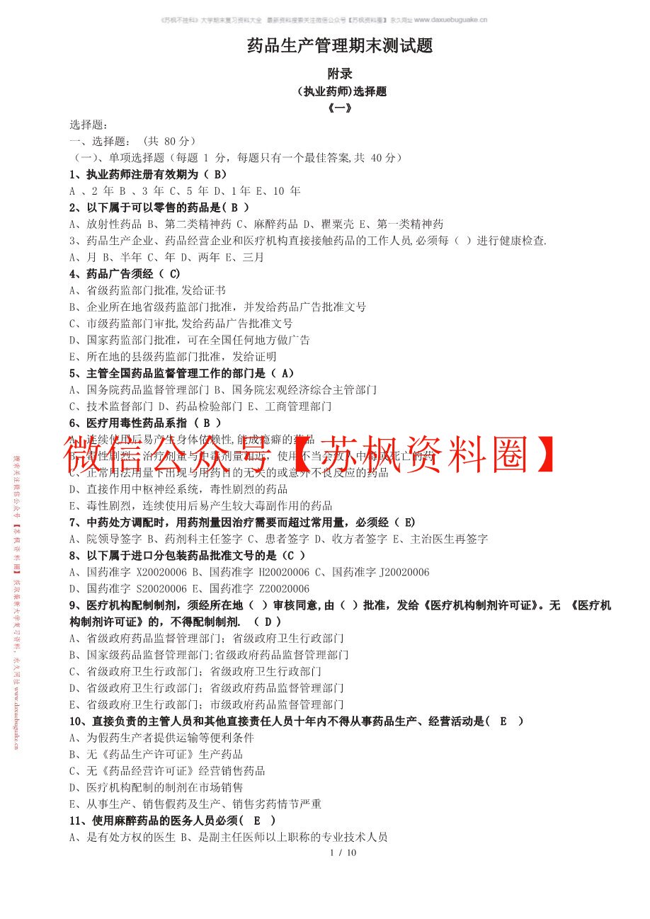 药品生产管理
